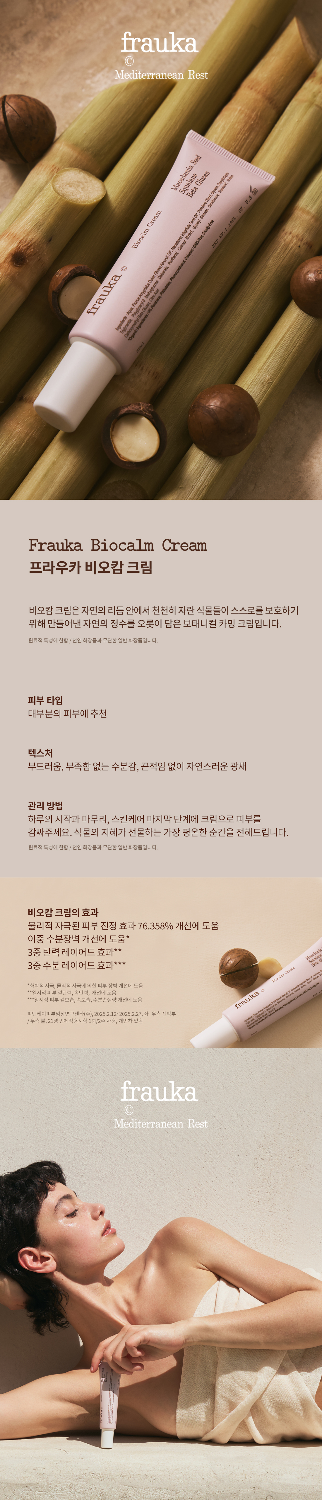 비오캄 웹기_롯데